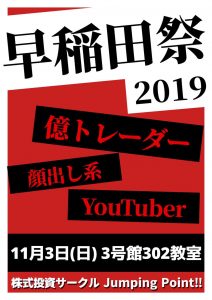 せどらー楓と早稲田大学がまさかのコラボ 早稲田祭にゲストとして行って喋ってきます 22歳で年商1億達成 せどり 転売で0から月30万稼ぐ楓のブログ