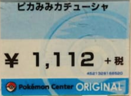 ポケモンセンターせどりのやり方 方法について 22歳で年商1億達成 せどり 転売で0から月30万稼ぐ楓のブログ