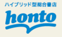 本の店舗在庫が確認できる 便利なサイト Honto を紹介 22歳で年商1億達成 せどり 転売で0から月30万稼ぐ楓のブログ