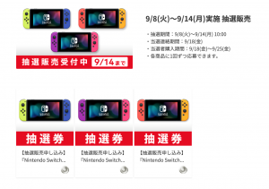 電脳 Nintendo Switchを抽選 予約で仕入れるコツを紹介 22歳で年商1億達成 せどり 転売で0から月30万稼ぐ楓のブログ