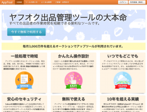 ヤフオク 仕入れや出品の際に使える便利ツールを8つ紹介 22歳で年商1億達成 せどり 転売で0から月30万稼ぐ楓のブログ