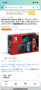 電脳 Nintendo Switchを抽選 予約で仕入れるコツを紹介 22歳で年商1億達成 せどり 転売で0から月30万稼ぐ楓のブログ